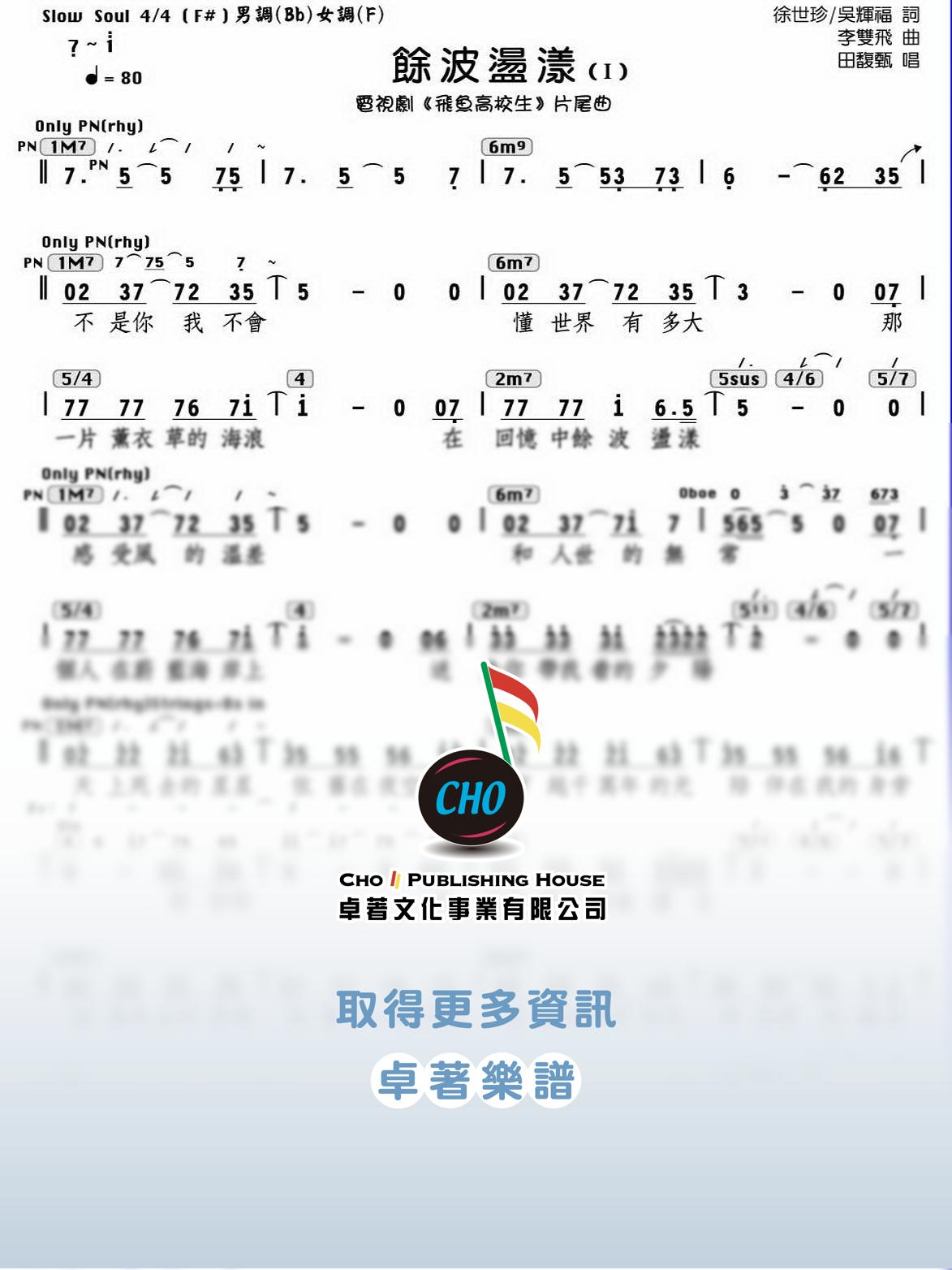 餘波盪漾